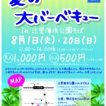 ◆告知！◆8/1・8/20大BBQ＠辻堂海浜公園