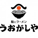 5/7「すごい煮干しラーメン野毛釣りきん」は「鮨とラーメンうおがしや野毛」へと店名変更いたしました。